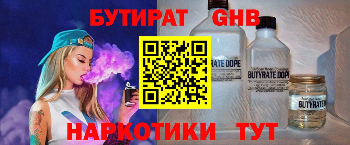 БУТИРАТ бутик Фролово