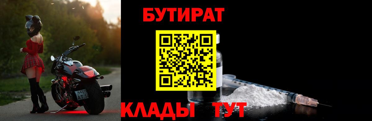 Фролово  Бутират  Вход с VPN  БУТИРАТ бутик 