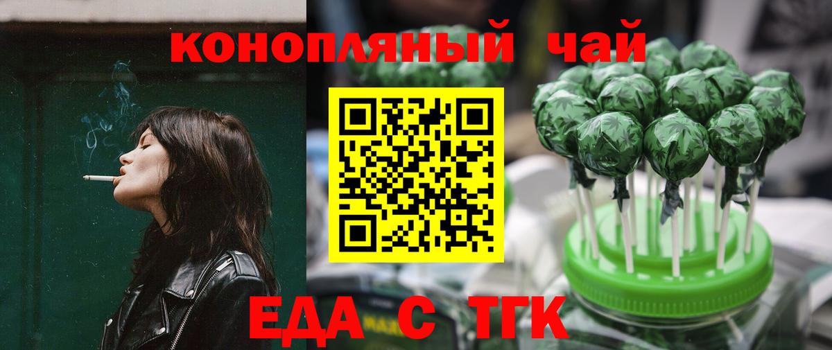 Еда ТГК конопля  Вход с VPN  Фролово 