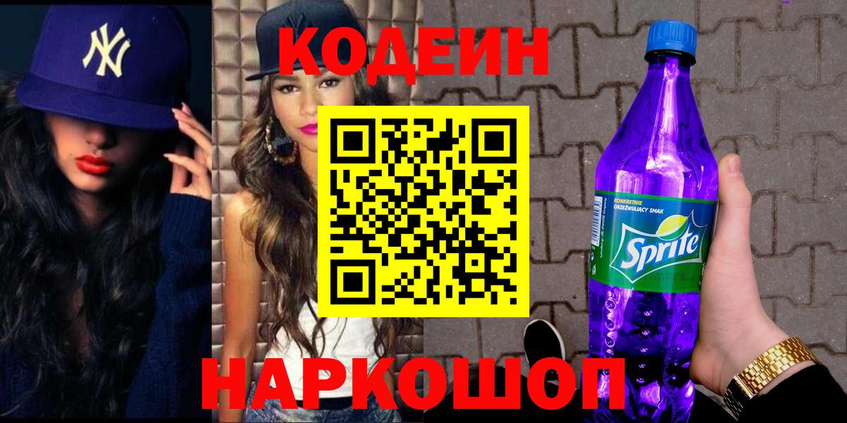 Фролово  Codein Purple Drank  Вход с VPN 
