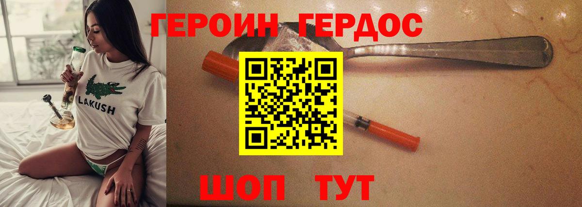 ГЕРОИН  Героин белый  Вход с VPN  Фролово 