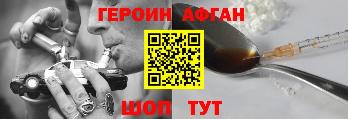 ГЕРОИН белый Фролово