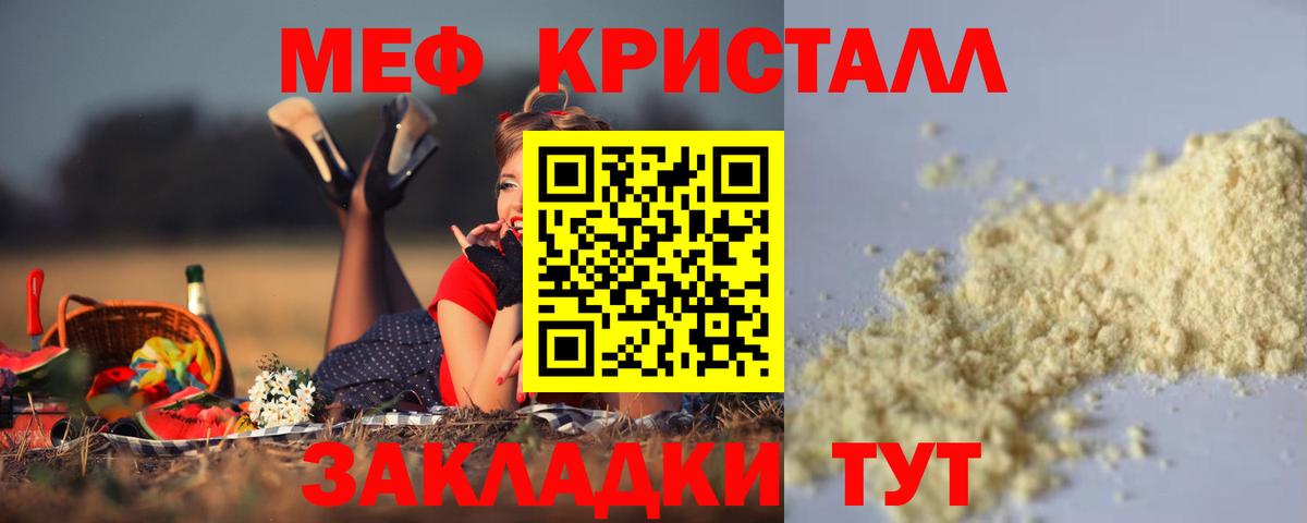 Меф мука  МЯУ-МЯУ  Фролово  Вход с VPN  Мефедрон 4 MMC 