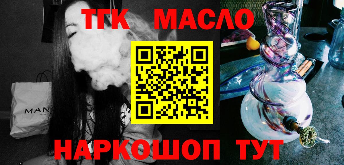 Дистиллят ТГК вейп с тгк Фролово